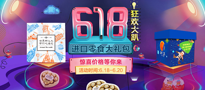 天猫活动页