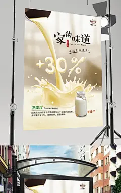 高清牛奶布丁海报设计