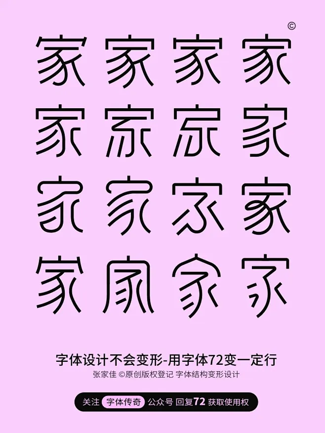 字体72变安装版-更新3000种字形偏旁结构-花瓣网