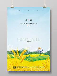 黄色简约手绘二十四节气卡通小满节气宣传海报设计24节气二十四节气小满