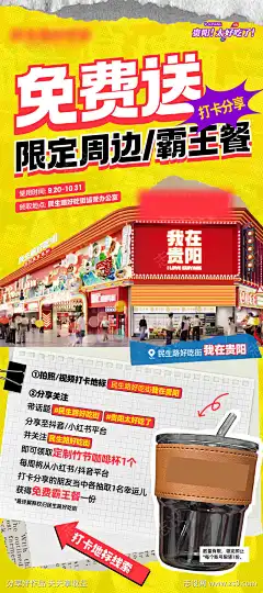 霸王餐免费送_源文件下载_AI格式_2362X5315像素-好吃街,贵阳,限定,周边,免费送,霸王餐,商业,活动,打卡-作品编号:2025042008392846-志设-zs9.com