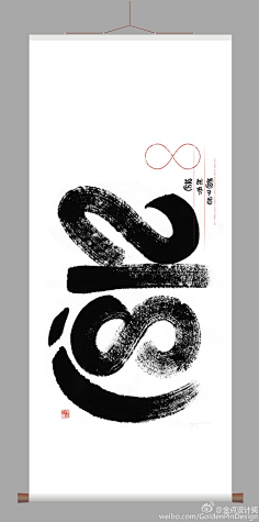 道字-花瓣网|陪你做生活的设计师 | 哲学——东方哲学谓之为“道“，作品融合了文字和八卦、螺纹、无限等图形，虚实相生，动静两宜，以诠释“道”的 ...