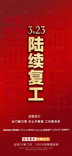 【源文件下载】 海报 房地产 复工 开工 文字 红金 防疫