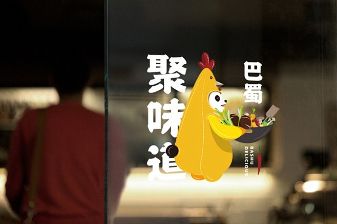 【原创】 巴蜀聚味道品牌形象设计 - 设...