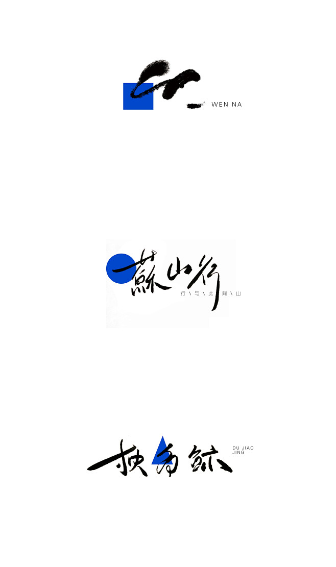 手写字logo