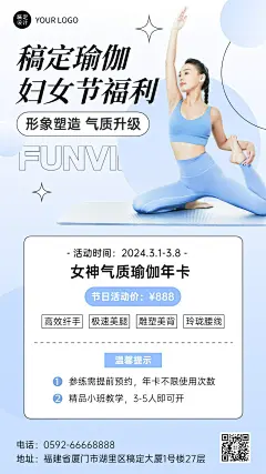 三八妇女节瑜伽运动健身课程营销手机海报