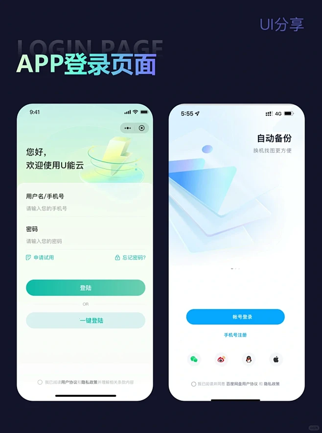 APP登陆页面设计-UI设计灵感分享欣赏
