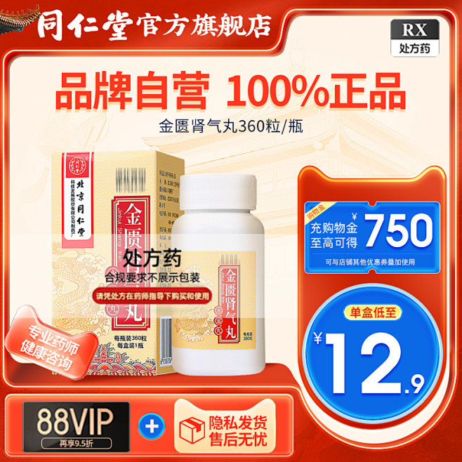 北京同仁堂金匮肾气丸360粒官方旗舰店金...