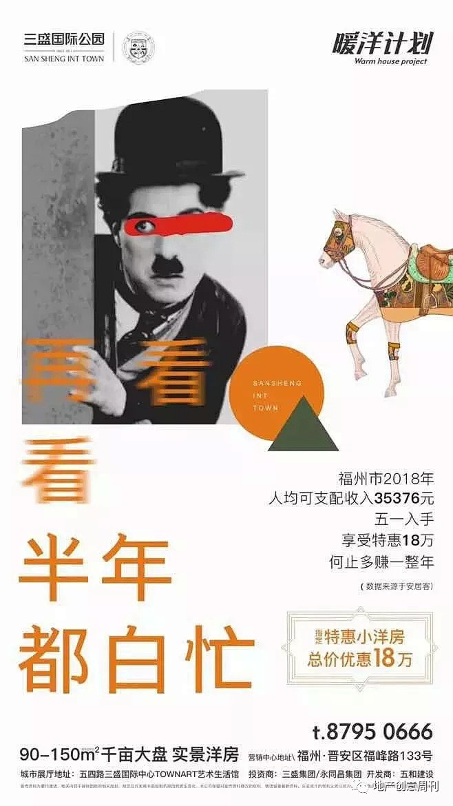 开盘热销海报 丨地产创意