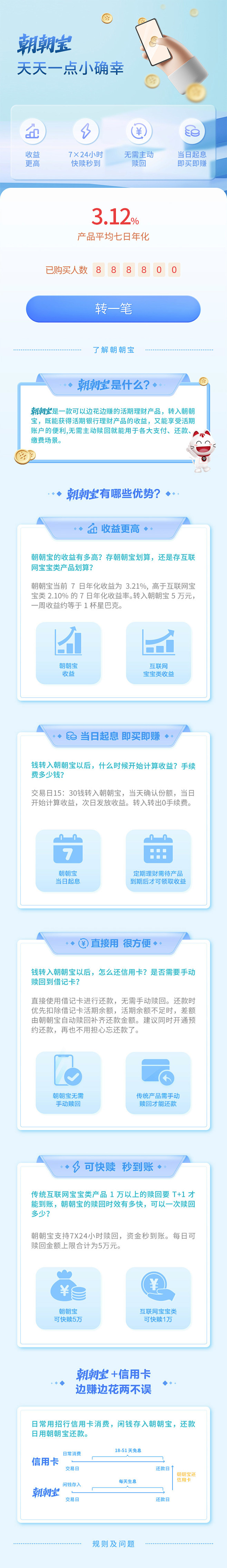 朝朝宝新增活动页面