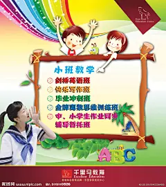 学生教育海报设计 千里马教育 LOGO 彩虹 卡通小孩 树枝框架 绿叶 中学生 立体字 教育 海报设计