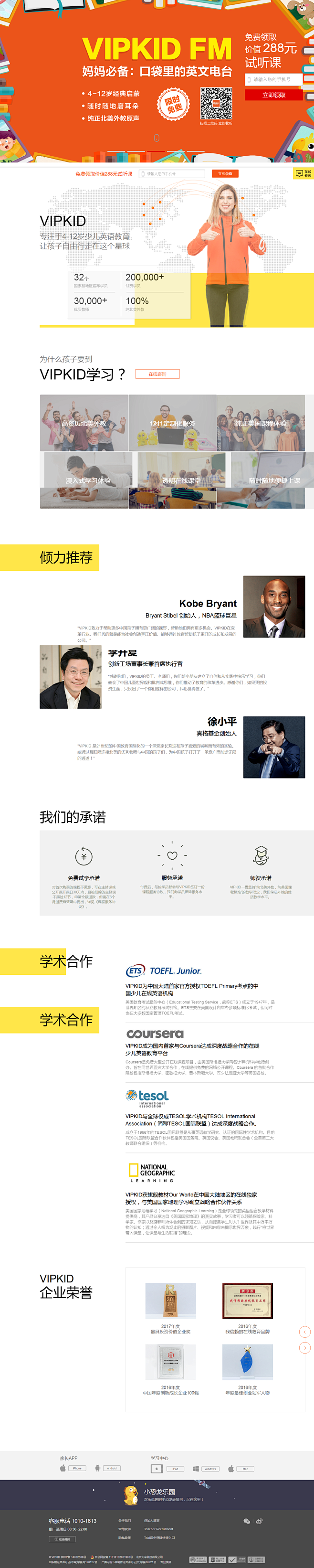 VIPKID 在线少儿英语