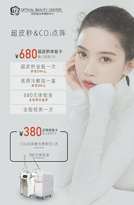 【源文件下载】海报 医美 活动 超皮秒,...
