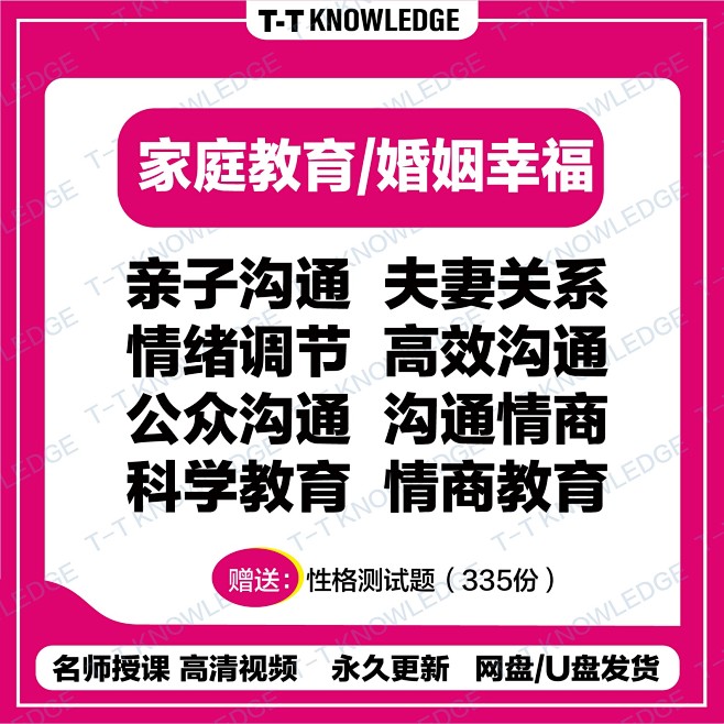 2023家庭教育亲子沟通情绪调节幸福婚姻...