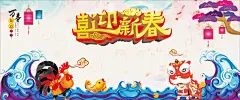 淘宝迎新车海报背景高清素材 公鸡 卡通 喜迎新年 手绘 新年海报 新春 春节海报 波浪 温暖 灯笼 节日素材 节日素材设计 平面广告 设计图片 免费下载