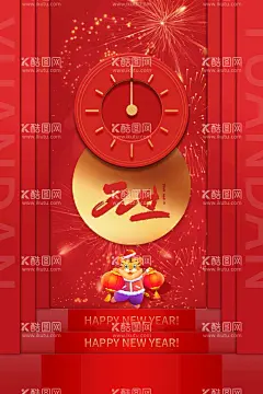 元旦海报   - 源文件下载【酷图网】元旦,2022元旦,元旦海报,2022,虎年海报,元旦快乐,虎年,2022虎年,虎年元旦,春节,新年快乐,新年海报,元旦微信,元旦节,圣诞元旦,元旦促销,元旦活动,元旦背景,元旦晚会,元旦素材,庆元旦迎新年,喜迎元旦,欢度元旦,年会海报,元旦设计,元旦贺卡,元旦单页,