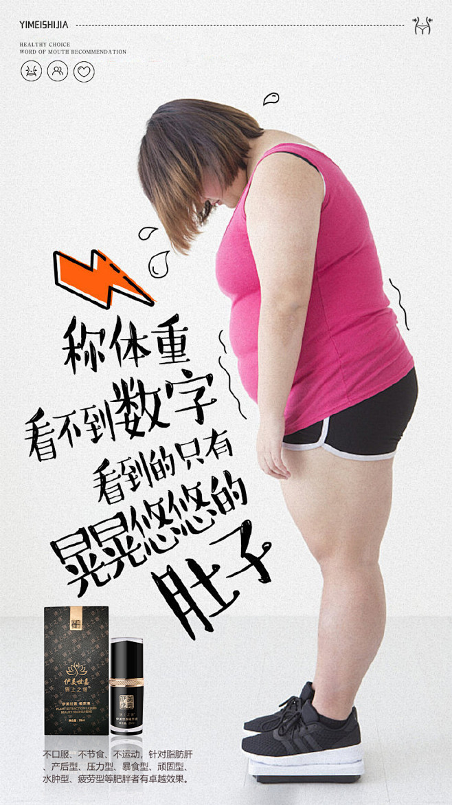 减肥产品海报