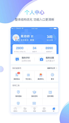 北林采集到app-医疗类