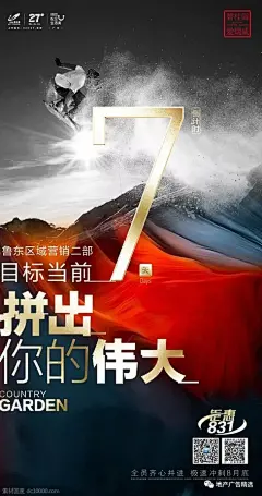 碧桂园-鲁东区域营销海报设计