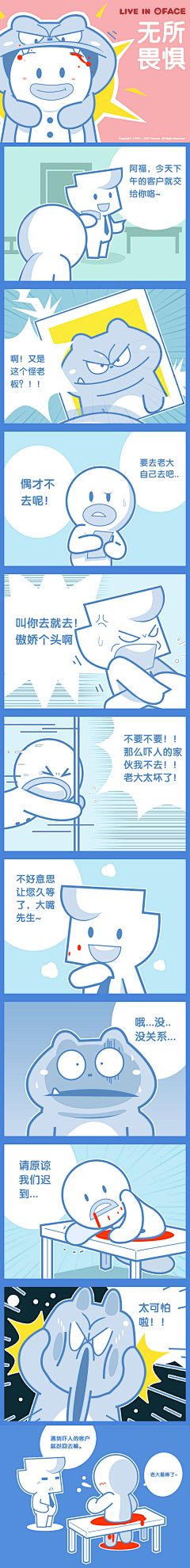 kindsea采集到办公仔生存手册漫画剧场