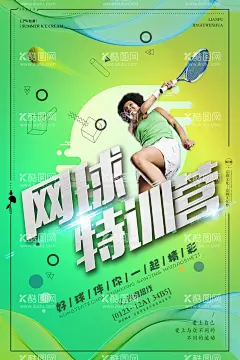 网球海报  - 源文件下载【酷图网】网球海报,网球,网球比赛,网球展架,网球广告,网球宣传,网球赛海报,网球易拉宝,网球X展架,网球大赛,网球运动,网球俱乐部,网球培训,网球挑战赛,网球馆海报,网球培训班,少年网球,青少年网球班,网球赛,网球训练,网球招生,网球队,校园网球,网球比赛展板,青少年网球,网球招生海报,网球展板,网球训练营,