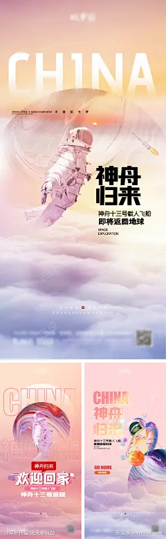 神舟十三号返程海报_源文件下载_PSD格式_630X2048像素-系列,热点,宇航员,太空,返程,神舟十三号,房地产,海报-作品编号:2023052108463058-志设-zs9.com