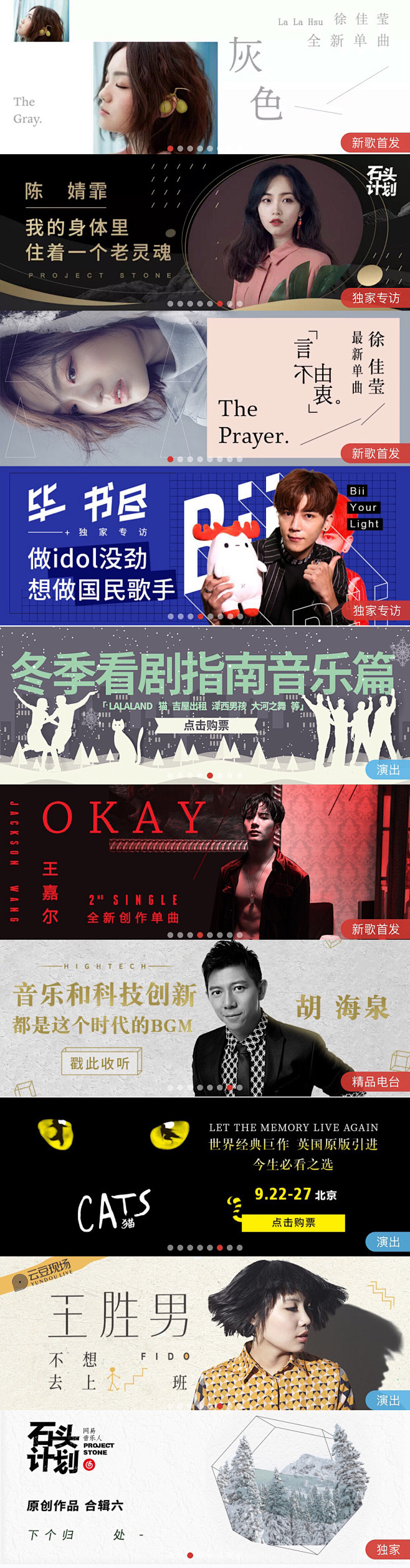 #网易云音乐#banner#