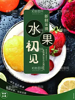 新鲜水果  - 源文件下载【酷图网】蔬菜水果,超市海报,超市生鲜海报,超市生鲜展板,超市生鲜区,超市促销,新鲜水果,新鲜蔬菜,水果,蔬菜,超市传单,超市百货,超市设计,超市背景墙,超市促销海报,超市打折,超市水果,超市购物车,超市合成海报,超市生鲜,超市水果海报,超市海鲜宣传,淘宝活动海报,超市生鲜到家,水果促销海报