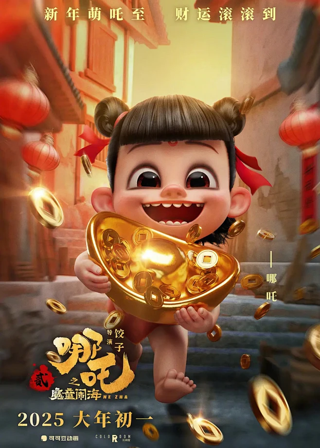 哪吒2魔童闹海-花瓣网