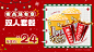 新年套餐banner-设计素材-shejisc.cn