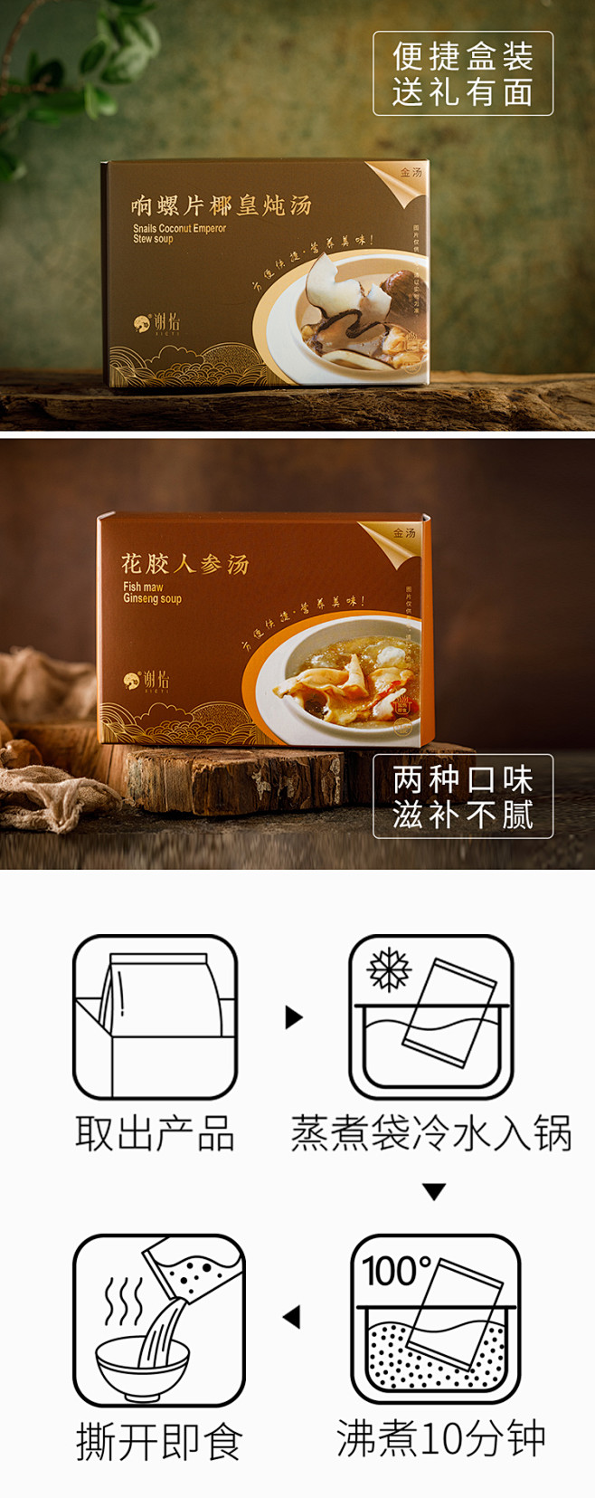 谢怡即食滋补炖品汤包 花胶人参汤/响螺椰...