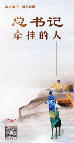 老宋在此采集到甘肃海报(插画 新闻)商稿