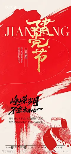 建党节海报-源文件-志设网-zs9.com