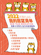 2022搞笑趣味新年愿望FLAG清单-源文件