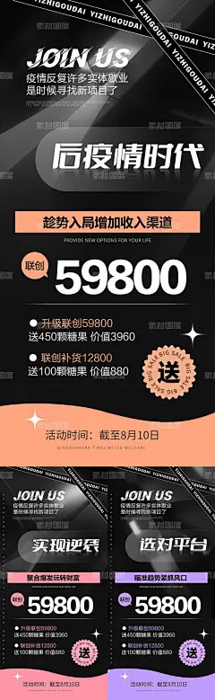 微商招商创业培训造势预热促销海报