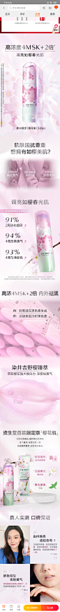化妆品 护肤品 详情页