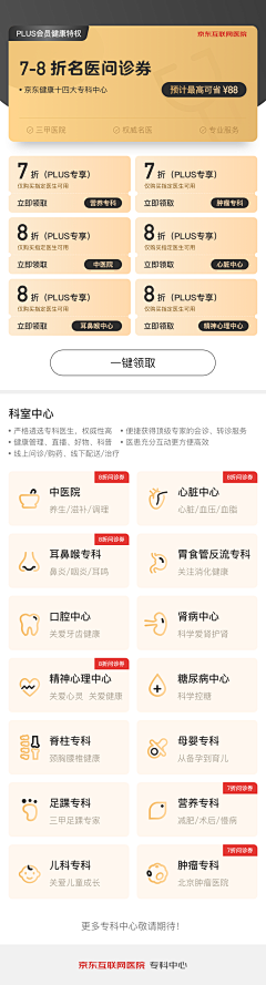 惠·DESIGN采集到App / 首页