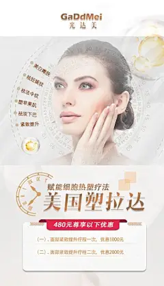 海报 美容 整形 人物