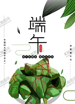 端午 【酷图网】端午,端午节,五月初五,端午节插画,端午插画,端午节手绘,端午习俗,端午节海报,端午海报,端午节粽子,端午节图片,端午节首页,端午节淘宝,端午节京东,端午节设计,端午节活动,端午节促销,端午节吊旗,端午节宣传单,端午节页面,端午节展架,端午节卡通,赛龙舟,划龙舟,龙舟,粽子