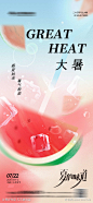 大暑节气海报-素材库-sucai1.cn