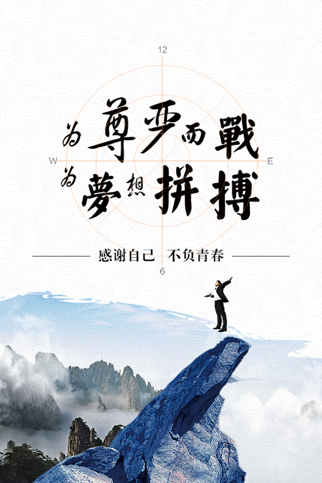 为梦想拼搏创意图设计_为梦想拼搏创意图模...