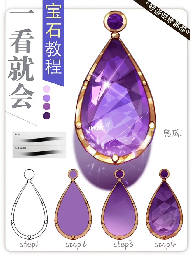 零基础宝石教程|超详细的宝石绘画过程-花瓣网