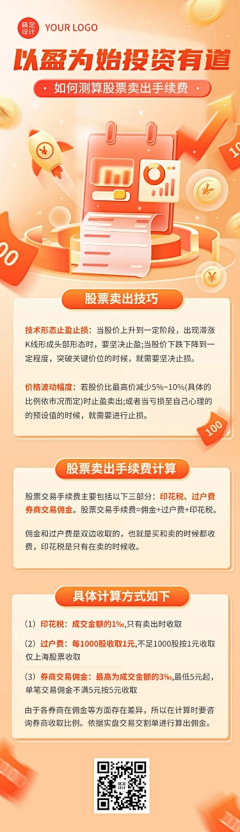 Seller采集到20《红金金融H5长图》设计参考