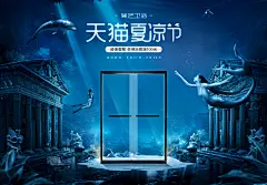 夏凉节狂暑季活动合成海报-浴室柜卫浴-活动海报页面