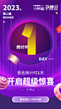 孕博会报名倒计时1