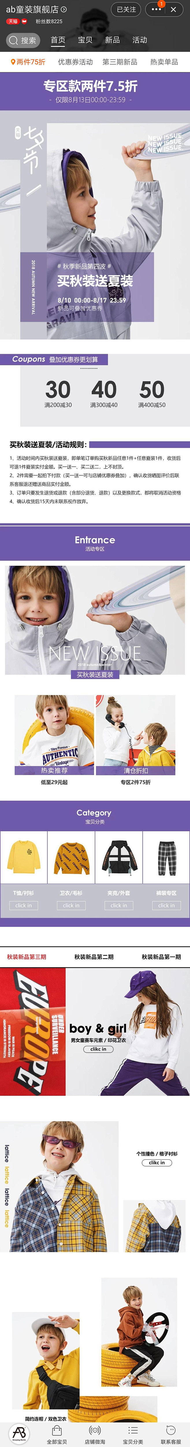 七夕-ab童装手机首页_无线端版式/配色...