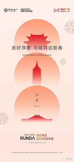 临溪有卧鹿ξ采集到新年·团圆·中国红·海报