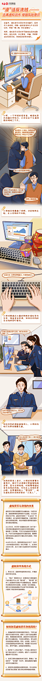 反洗钱漫画