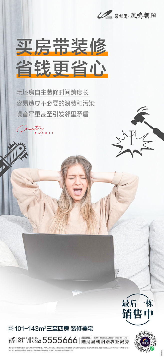 凤鸣朝阳装修卖点-3
