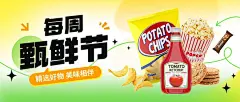 产品促销上新会员日商品零售公众号首图